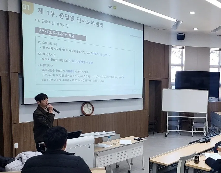 2025. 2. 10. 울산대학교 요식업 사업주 대상 노무 강의